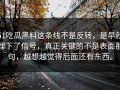 51吃瓜黑料这条线不是反转，是早就埋下了信号，真正关键的不是表面那句，越想越觉得后面还有东西。