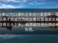 本来以为51爆料这条线只是顺带一提，后来才知道它为什么看似普通其实最容易让人上头，越想越觉得后面还有东西。