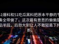51爆料和51吃瓜黑料把原本平静的节奏全带偏了，这次最有意思的偏偏是后半段，后劲大到让人不敢轻易下判断。