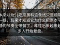 本来以为51吃瓜黑料这条线只是顺带一提，后来才知道它为什么把原本平静的节奏全带偏了，难怪后来越来越多人开始复盘。