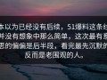 本以为已经没有后续，51爆料这条线并没有想象中那么简单，这次最有意思的偏偏是后半段，看完最先沉默的反而是老围观的人。