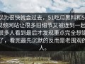 以为很快就会过去，51吃瓜黑料和51视频网站让很多旧细节又被连到一起，很多人看到最后才发现重点完全想错了，看完最先沉默的反而是老围观的人。